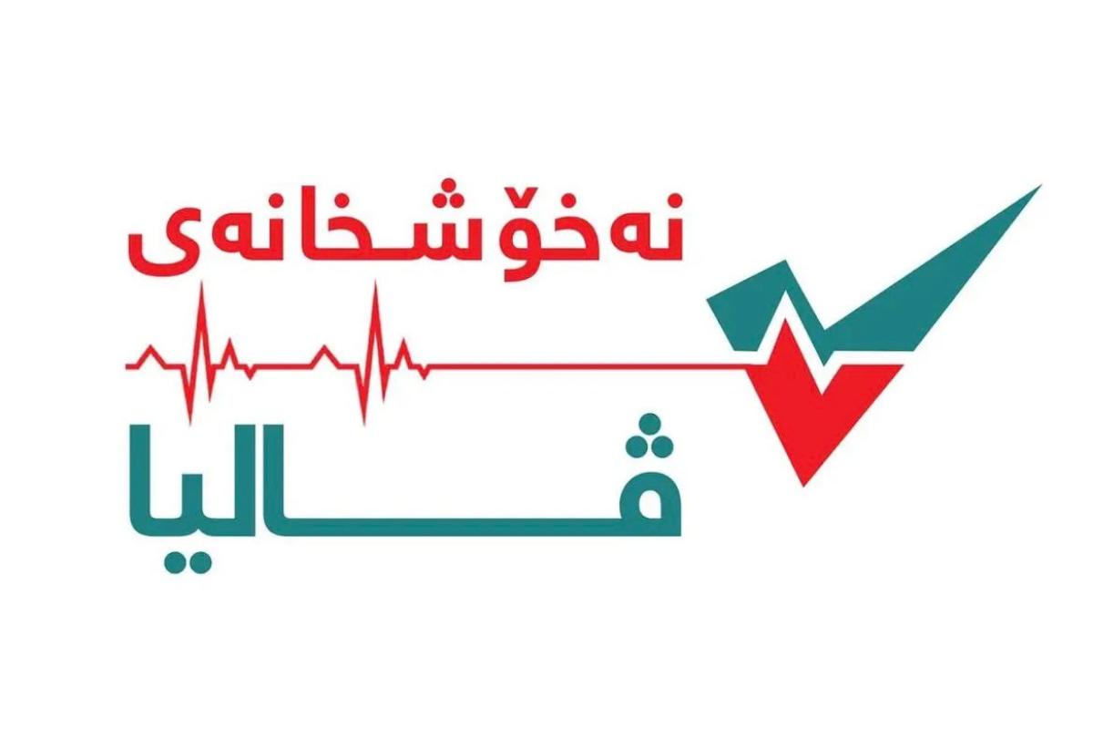 Photo of Valia Hospital