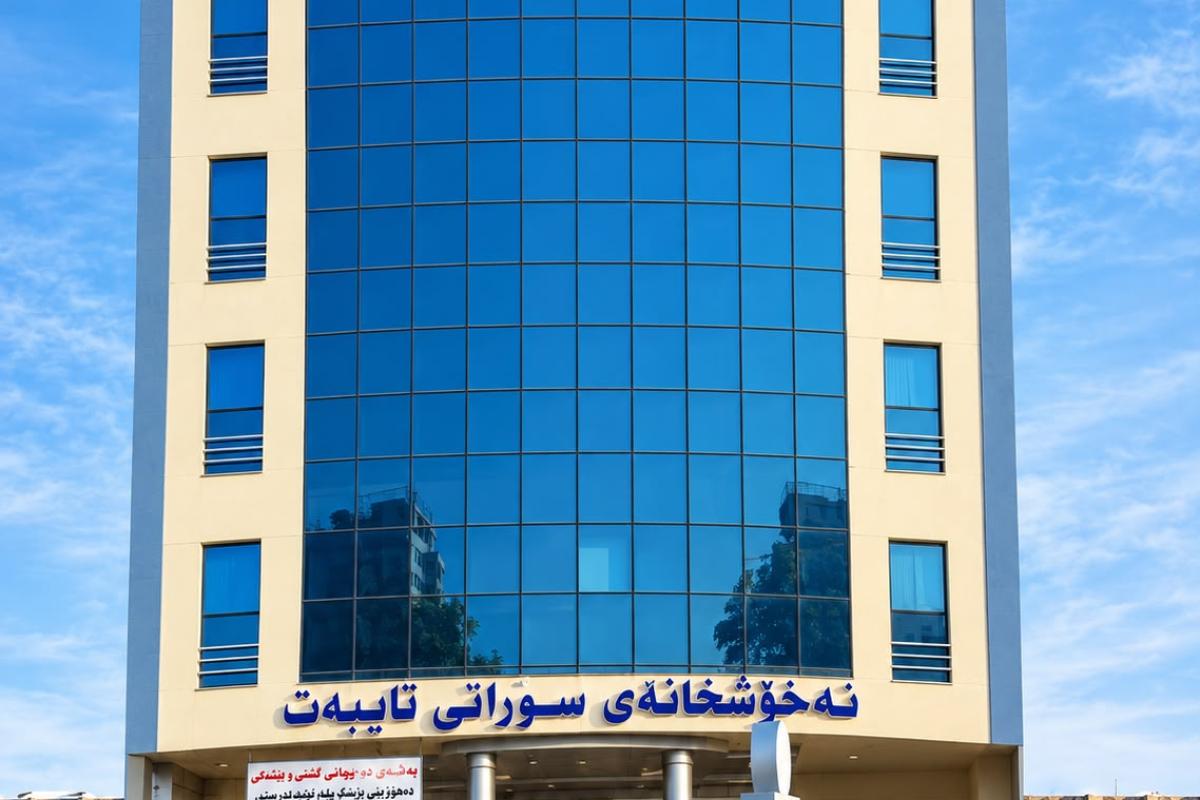 Photo of Soran Private Hospital